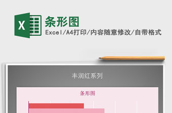 2021年條形圖免費下載