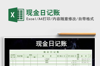 2022年現(xiàn)金日記賬