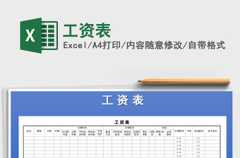 2022年工資表免費(fèi)下載