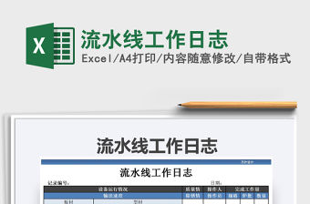 2021年流水線工作日志