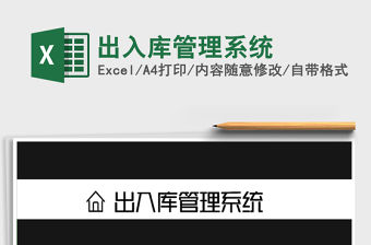 2022年出入庫管理系統