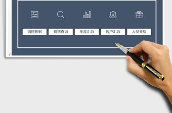 2021年銷售數據統計與圖表分析管理系統