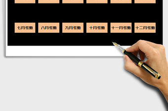 2021年考勤系統(tǒng)（12個月考核表）