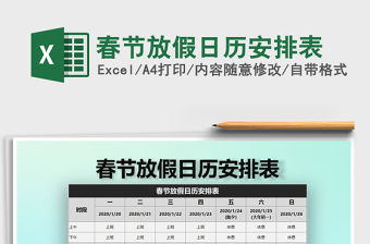 2021年春節(jié)放假日歷安排表