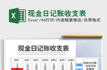 2022年現(xiàn)金日記賬收支表