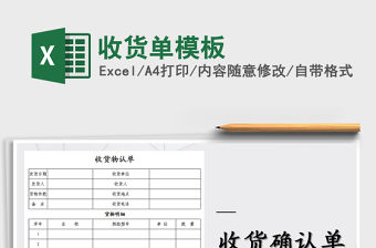 2022年收貨單模板