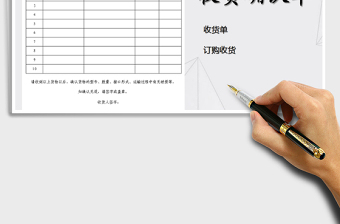 2022年收貨單模板