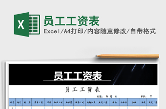 2022年員工工資表免費(fèi)下載