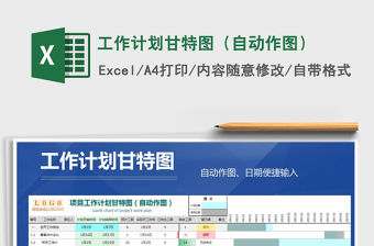 2021年工作計劃甘特圖（自動作圖）