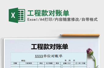 2022年工程款對(duì)賬單免費(fèi)下載