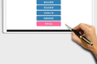 2021年餐飲毛利管理系統