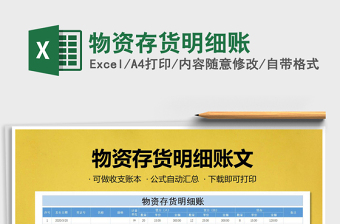 2021年物資存貨明細(xì)賬