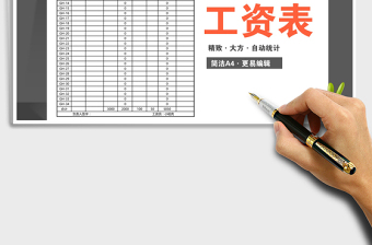 2022年車間工資表（自動(dòng)統(tǒng)計(jì)）免費(fèi)下載