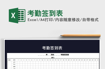 2022年考勤簽到表