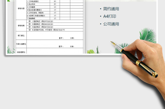 2021年轉(zhuǎn)正申請(qǐng)表