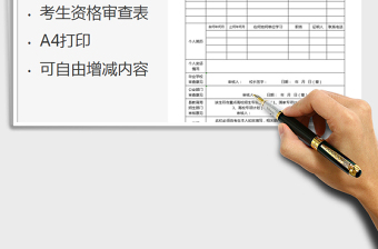 2021年專項(xiàng)生考生資格審查表