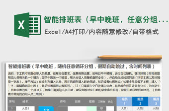 2022年智能排班表（早中晚班，任意分組，隨意設假期，含列表免費下載