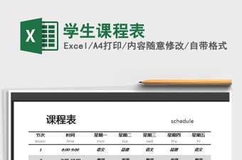 2022年學生課程表