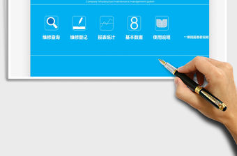 2021年公司基礎(chǔ)設(shè)施日常維護(hù)管理系統(tǒng)