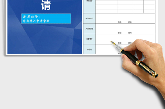2021年員工外訓申請表免費下載