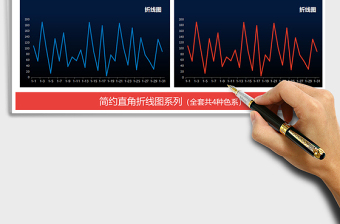 2021年通用折线图表 金融分析市场趋势财务报表免费下载