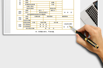 2021年机动车驾驶证申请表免费下载