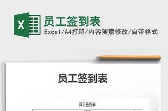 2022年員工簽到表