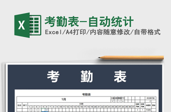 2022年考勤表-自動統(tǒng)計