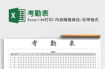 2022年考勤表免費(fèi)下載