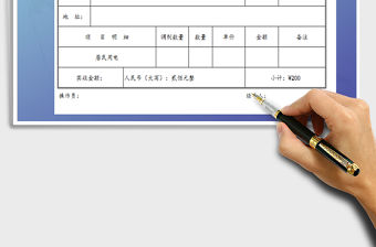 2021年物業管理收費憑證