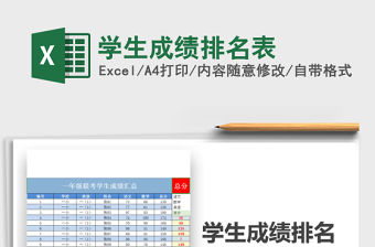 2021年學生成績排名表