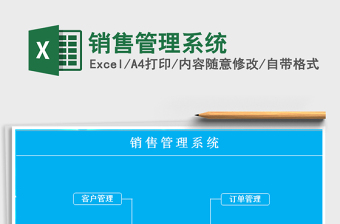 2021年銷(xiāo)售管理系統(tǒng)