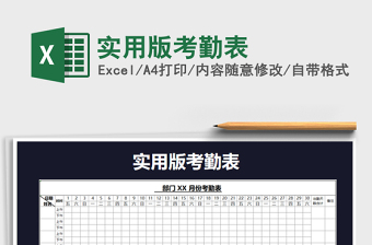 2021年實用版考勤表免費下載