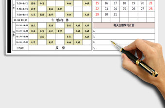 2021年課程表帶日歷表
