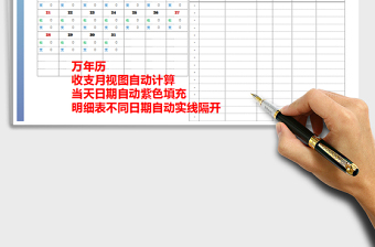2022年收支表（自動計算萬年歷查詢）