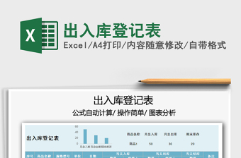 2021年出入庫(kù)登記表