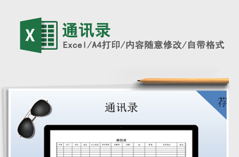 2021年通訊錄免費(fèi)下載