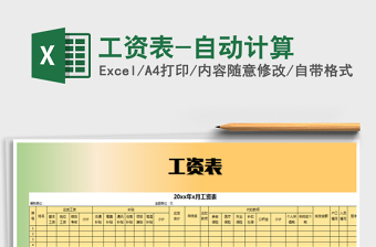 2022年工資表-自動(dòng)計(jì)算