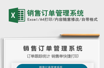 2021年銷售訂單管理系統(tǒng)