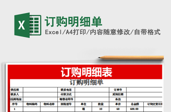 2022年訂購明細單