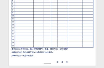 2022年收货单免费下载