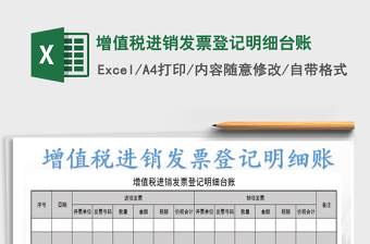 2021年增值稅進(jìn)銷(xiāo)發(fā)票登記明細(xì)臺(tái)賬免費(fèi)下載