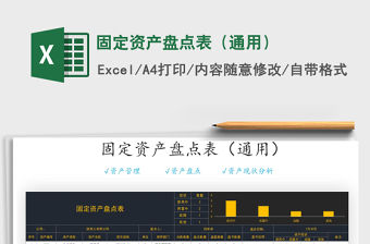 2021年固定資產盤點表（通用）