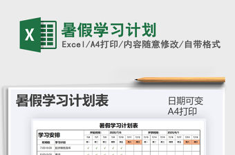 2021年暑假學習計劃