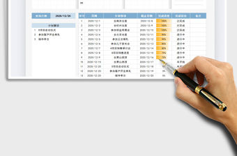 2021年日歷日程工作計劃表（查詢計劃明細）
