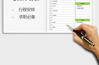 2021年每日計劃表