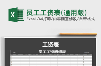 2022工資表通用版