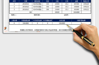 2021年發(fā)貨對(duì)賬單