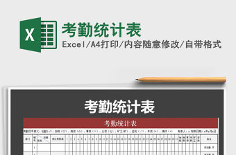 2022年考勤統計表免費下載