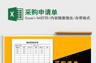 2021年采購申請單